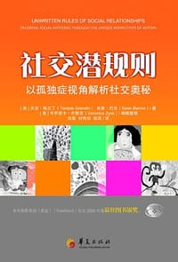 书籍 社交潜规则的封面