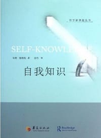 书籍 自我知识的封面