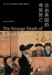 自由英国的奇异死亡 - [英]乔治·丹杰菲尔德