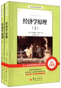 书籍 经济学原理的封面