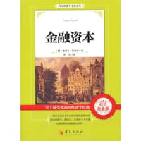 金融资本 - 无名图书
