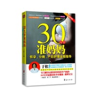30几岁准妈妈怀孕、分娩、产后护理全程指导