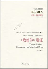 《政治学》疏证