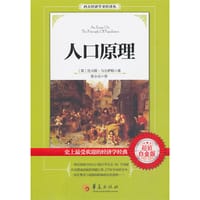 人口原理 - 无名图书