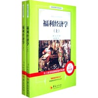 书籍 福利经济学的封面