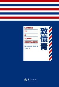 书籍 致愤青的封面