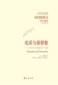 书籍 尼采与基督教的封面