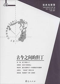 古今之间的但丁