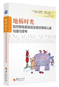 地板时光 - [美]格林斯潘