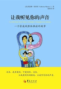 让我听见你的声音 - [美]凯瑟琳·莫里斯