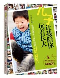 儿子，让我陪你玩着长大 - 小坏坏妈咪