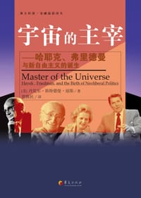 宇宙的主宰 - 【美】丹尼尔•斯特德曼•琼斯