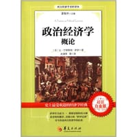 书籍 政治经济学概论的封面