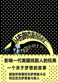 从布朗克斯到百老汇 - 莫斯·哈特