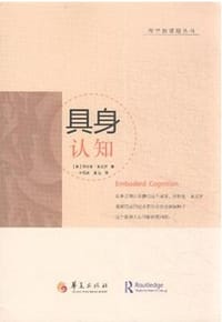 书籍 具身认知的封面