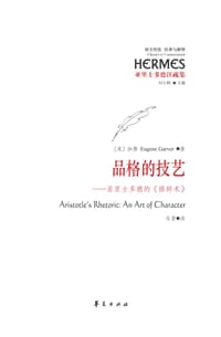 书籍 品格的技艺的封面