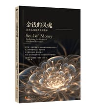 金钱的灵魂 - [美]琳内•特威斯特
