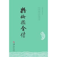 书籍 中国古典文学名著丛书：粉妆楼全传的封面