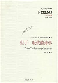但丁 - [美]弗里切罗