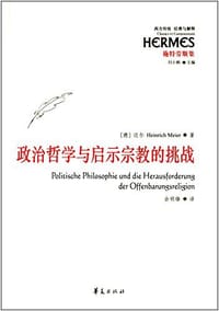 书籍 政治哲学与启示宗教的挑战的封面