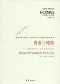 书籍 诗歌与城邦的封面