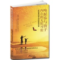 唤醒你与孩子内在的无限可能