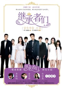 书籍 继承者们的封面