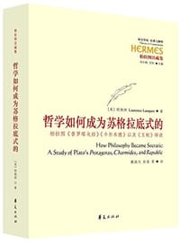 书籍 哲学如何成为苏格拉底式的的封面