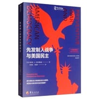 先发制人战争与美国民主