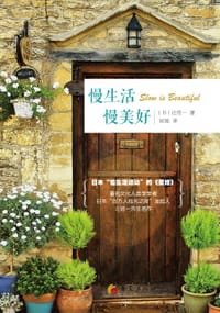 慢生活 慢美好 - [日]辻信一