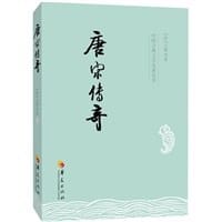 书籍 唐宋传奇的封面