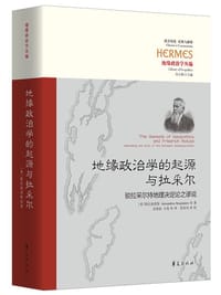 地缘政治学的起源与拉采尔