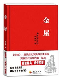 书籍 金屋的封面