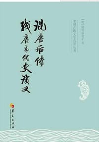 书籍 混唐后传 残唐五代史演义的封面