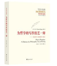 书籍 为哲学的写作技艺一辩的封面