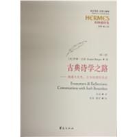 古典诗学之路