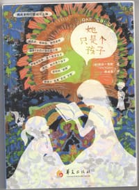 书籍 她只是个孩子的封面