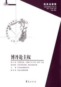 博丹论主权