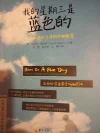 我的星期三是蓝色的