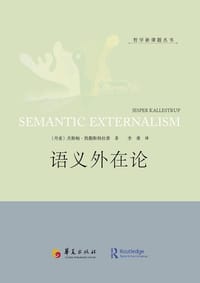 书籍 语义外在论的封面