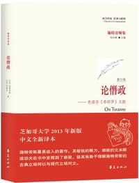 论僭政