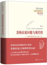 书籍 苏格拉底问题与现代性的封面