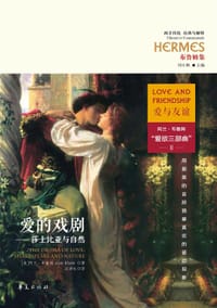 书籍 爱的戏剧的封面