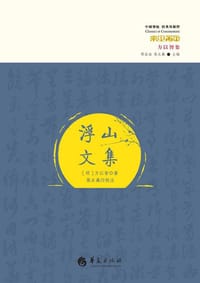 书籍 浮山文集的封面