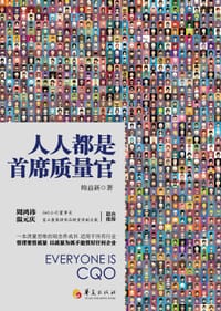 人人都是首席质量官 - 鲍益新