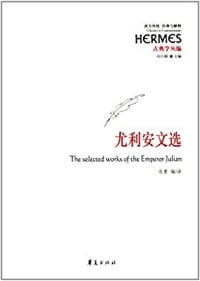 书籍 尤利安文选的封面