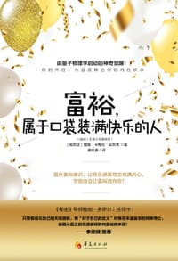 富裕，属于口袋装满快乐的人 - (肯尼亚) 戴维·卡梅伦·吉坎蒂