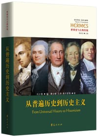 书籍 从普遍历史到历史主义的封面