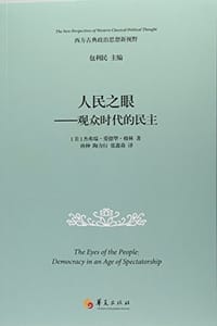 书籍 人民之眼的封面