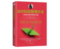 法尔科尼管理方法 - 维森特·法尔科尼
